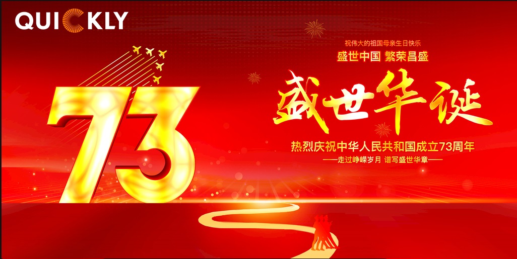 Уведомление о празднике в Национальный день Китая 10.01.2022
